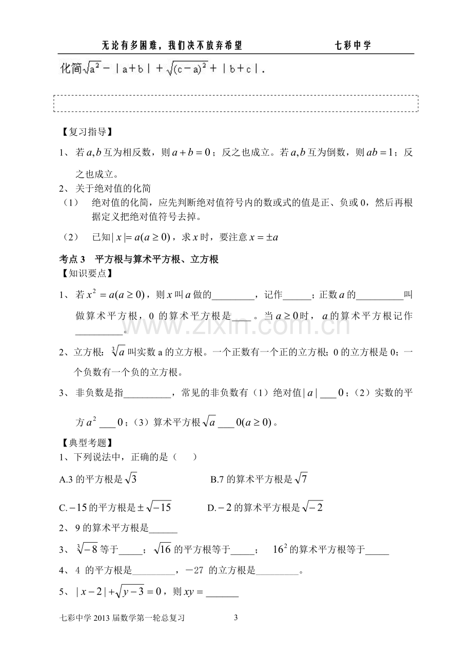 初三数学第一轮总复习资料.doc_第3页