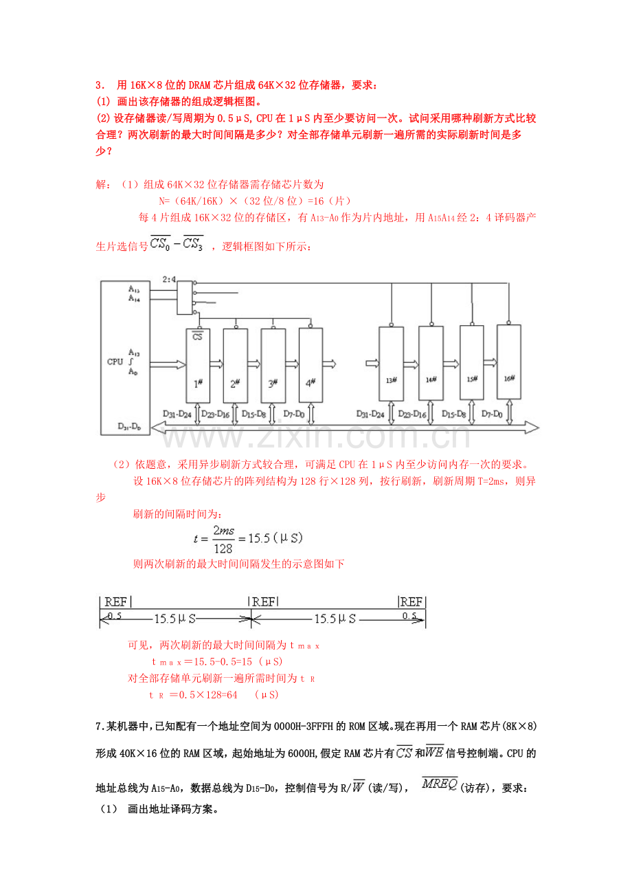 第三章存储系统习题参考答案1.doc_第1页