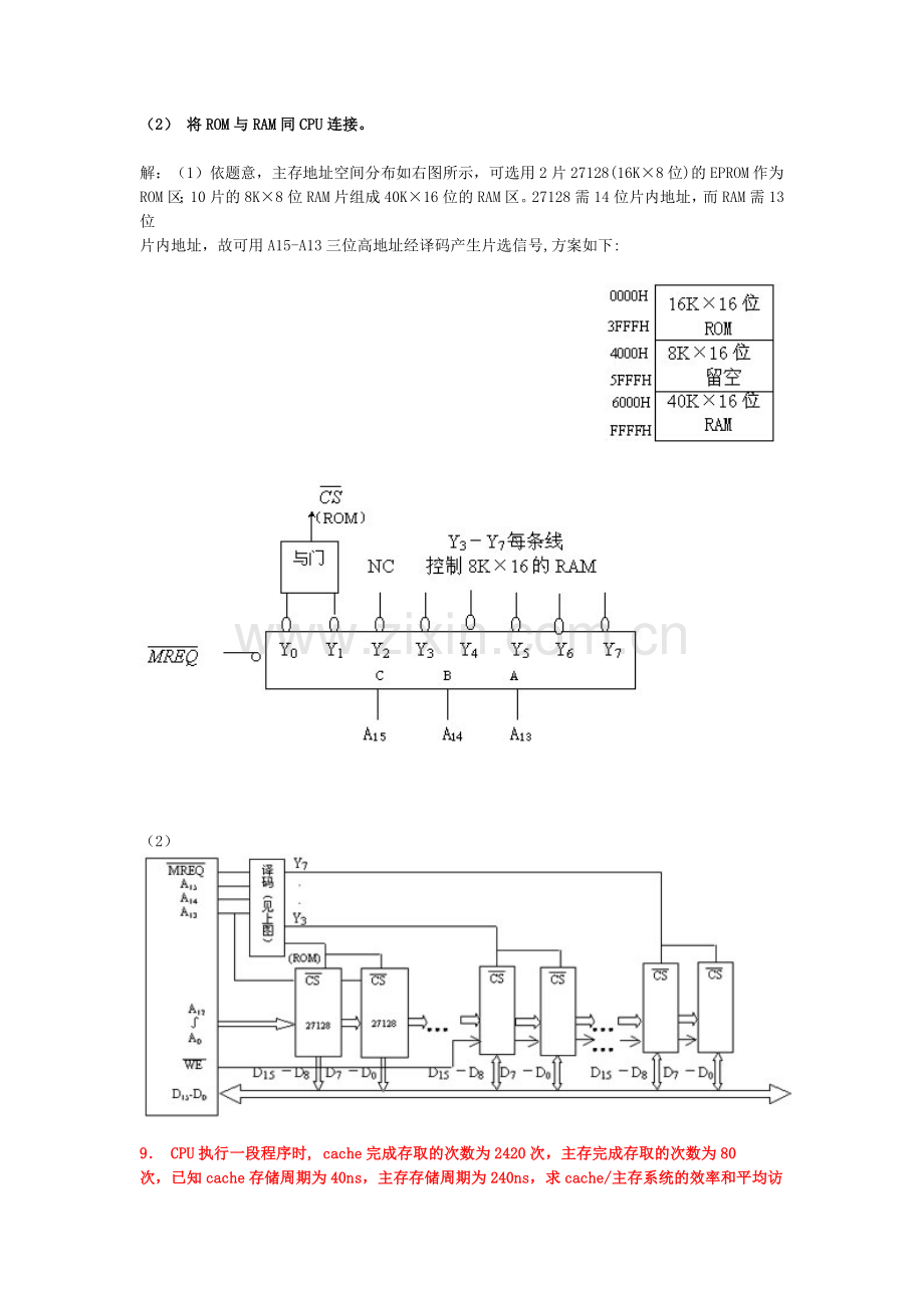 第三章存储系统习题参考答案1.doc_第2页