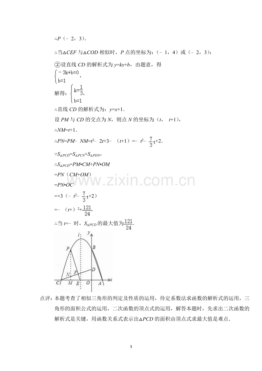 试题.试卷—--2013年二次函数中考试题汇编全集及答案.doc_第3页