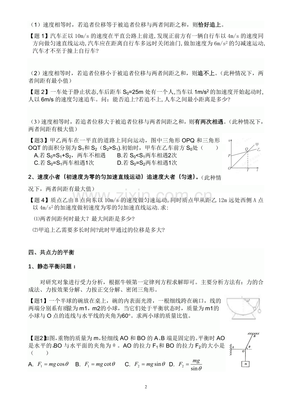 高中物理模型解题.doc_第2页