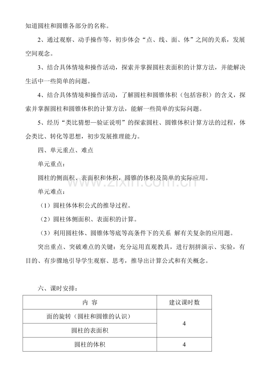 北师大版六年级数学下册第一单元(圆柱与圆锥)集体备课.doc_第2页