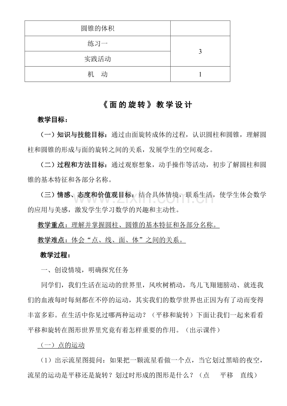 北师大版六年级数学下册第一单元(圆柱与圆锥)集体备课.doc_第3页