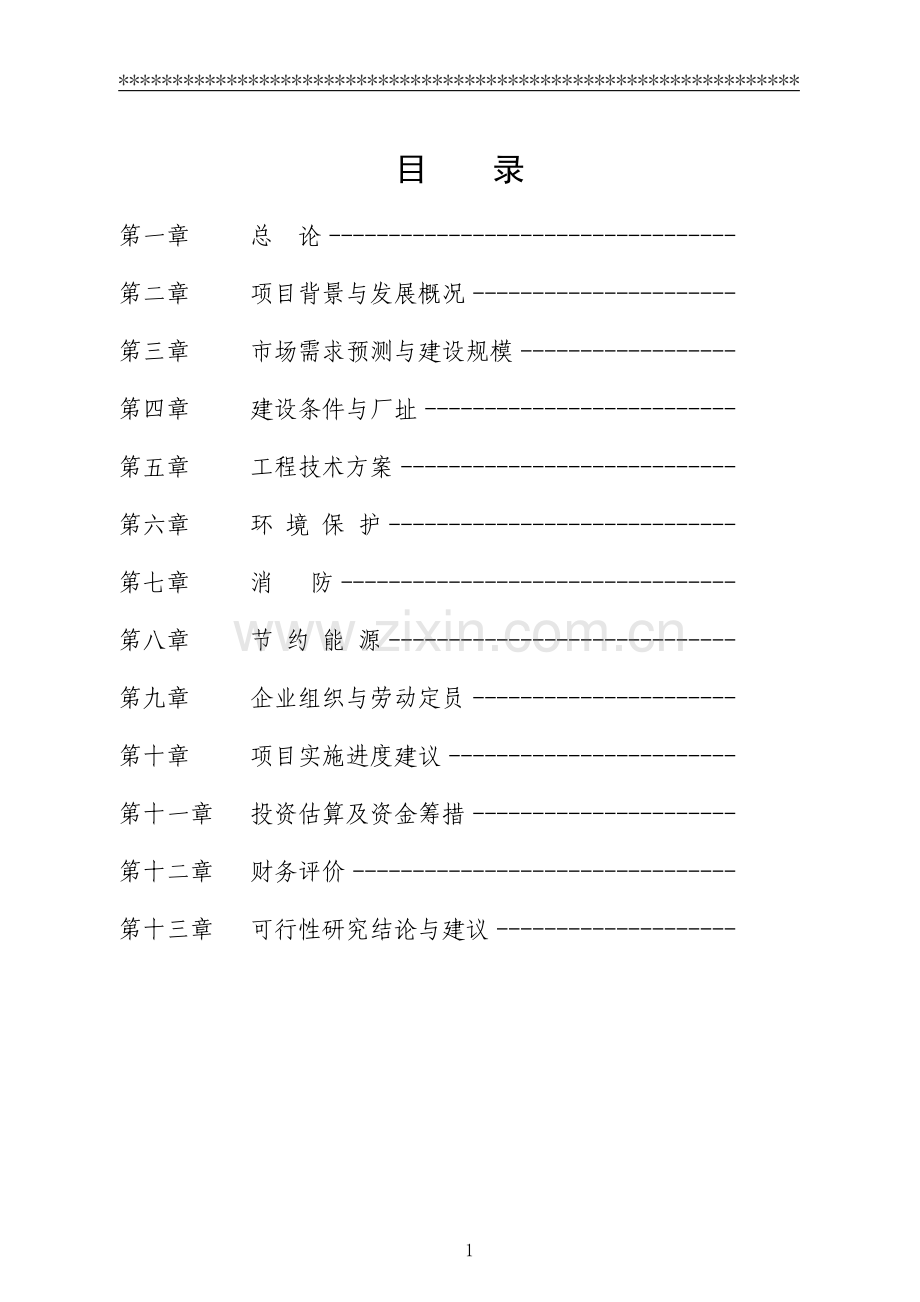 10万吨葵花综合深加工可行性策划书.doc_第1页