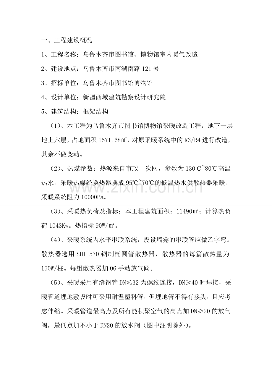 图书馆暖气改造施工方案书工程施工方案.doc_第2页