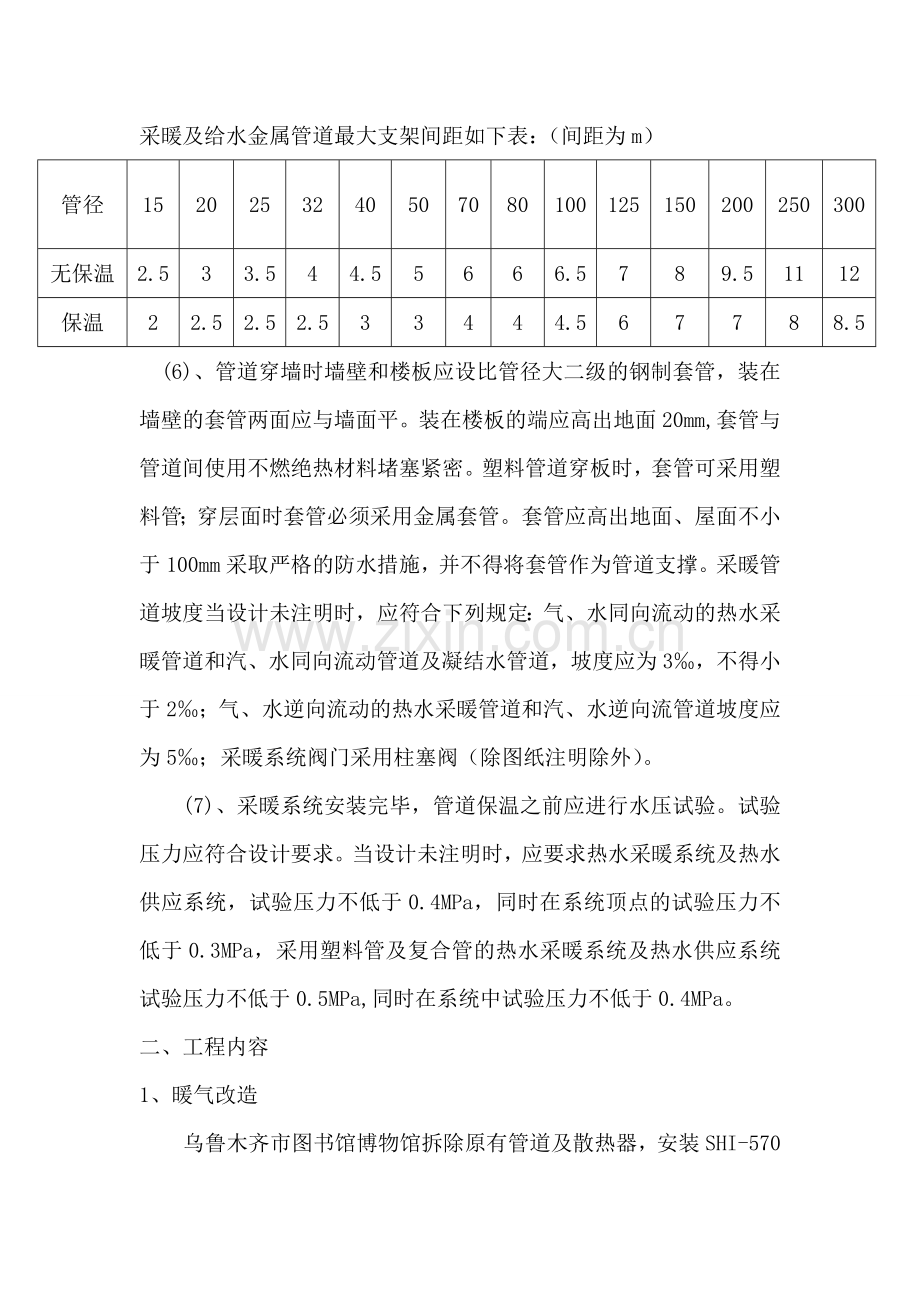 图书馆暖气改造施工方案书工程施工方案.doc_第3页