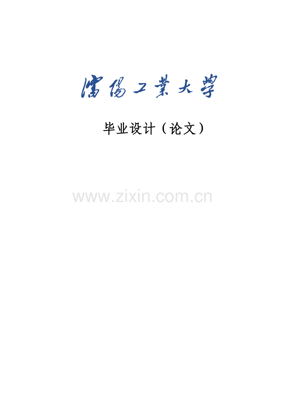 基于arm和sht11的温湿度检测报警装置设计设计.doc_第1页