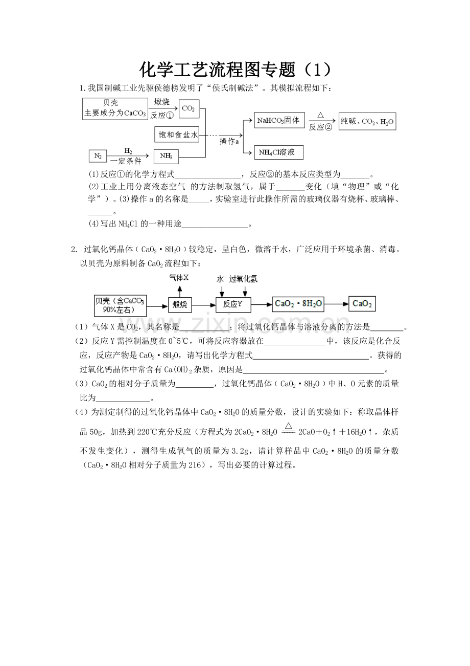 初三化学：工艺流程图专题(1).doc_第1页