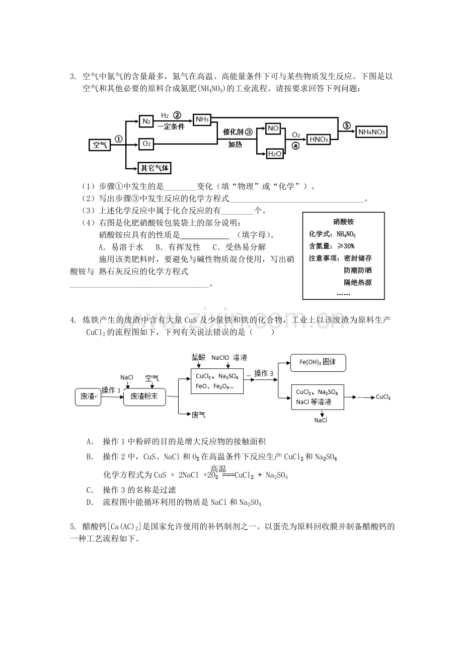 初三化学：工艺流程图专题(1).doc_第2页