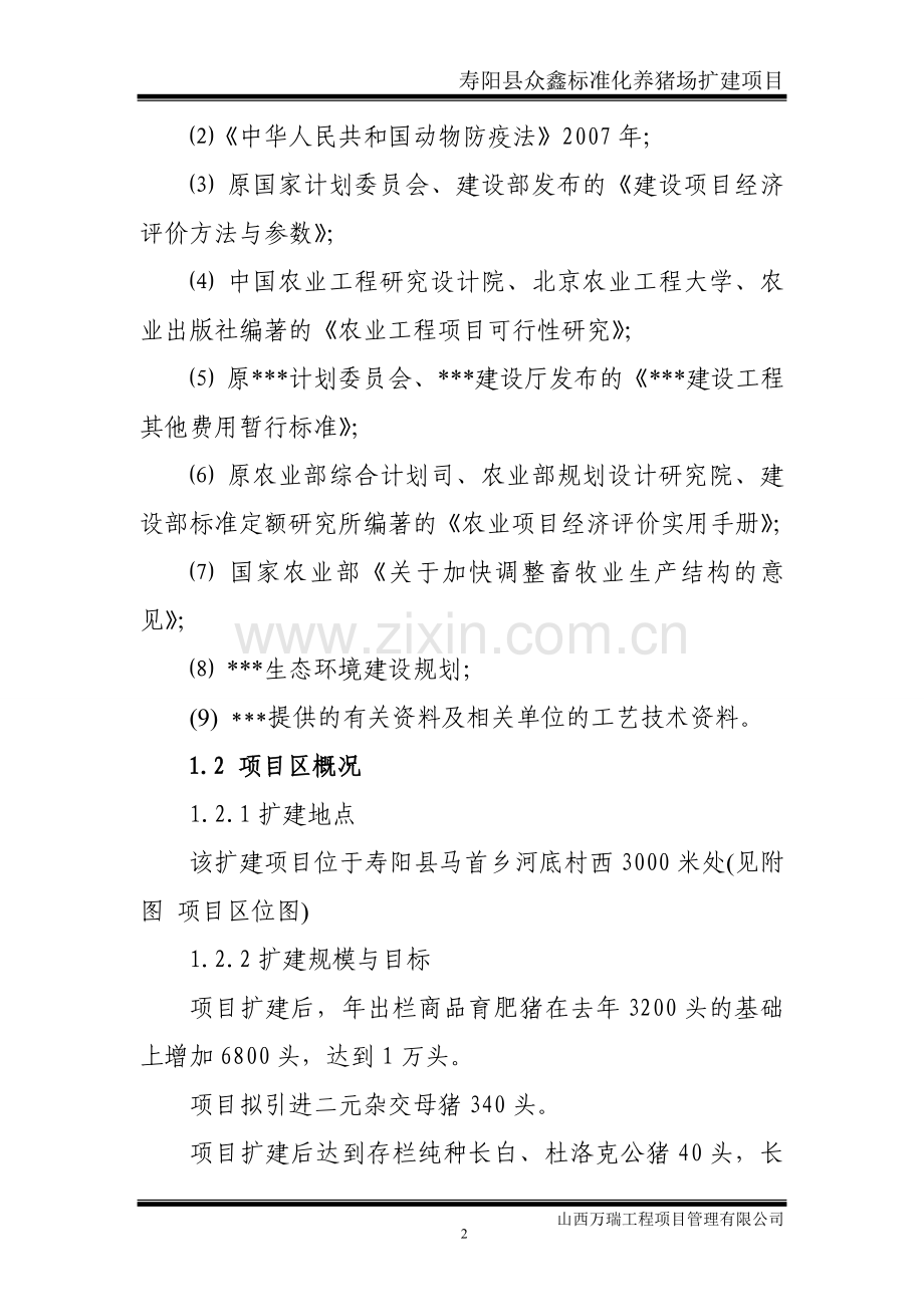 ★年产量20000吨精密锻造项目申请建设可研报告★.doc_第2页