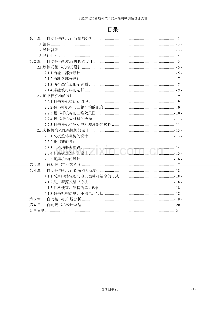 全自动翻书机的设计说明书学士学位论文.doc_第2页