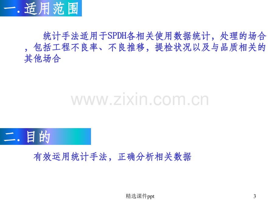 《SPC统计手法》PPT课件.ppt_第3页