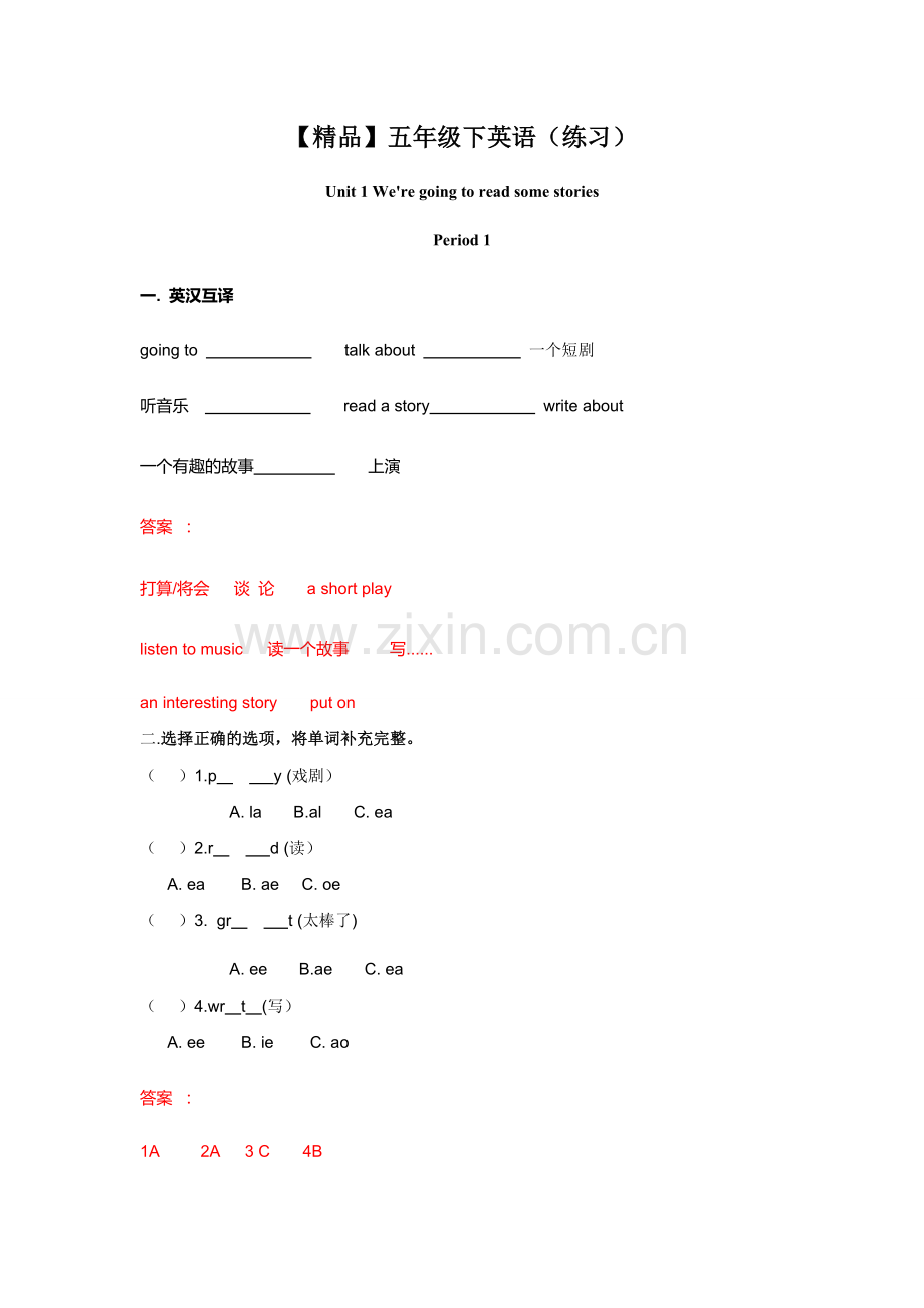 湘少版五年级英语下unit1练习题.doc_第1页