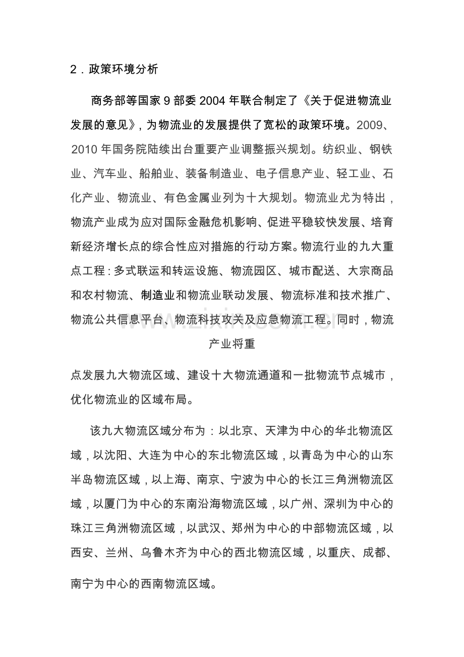 华伟卓越物流园区商业计划书.doc_第2页