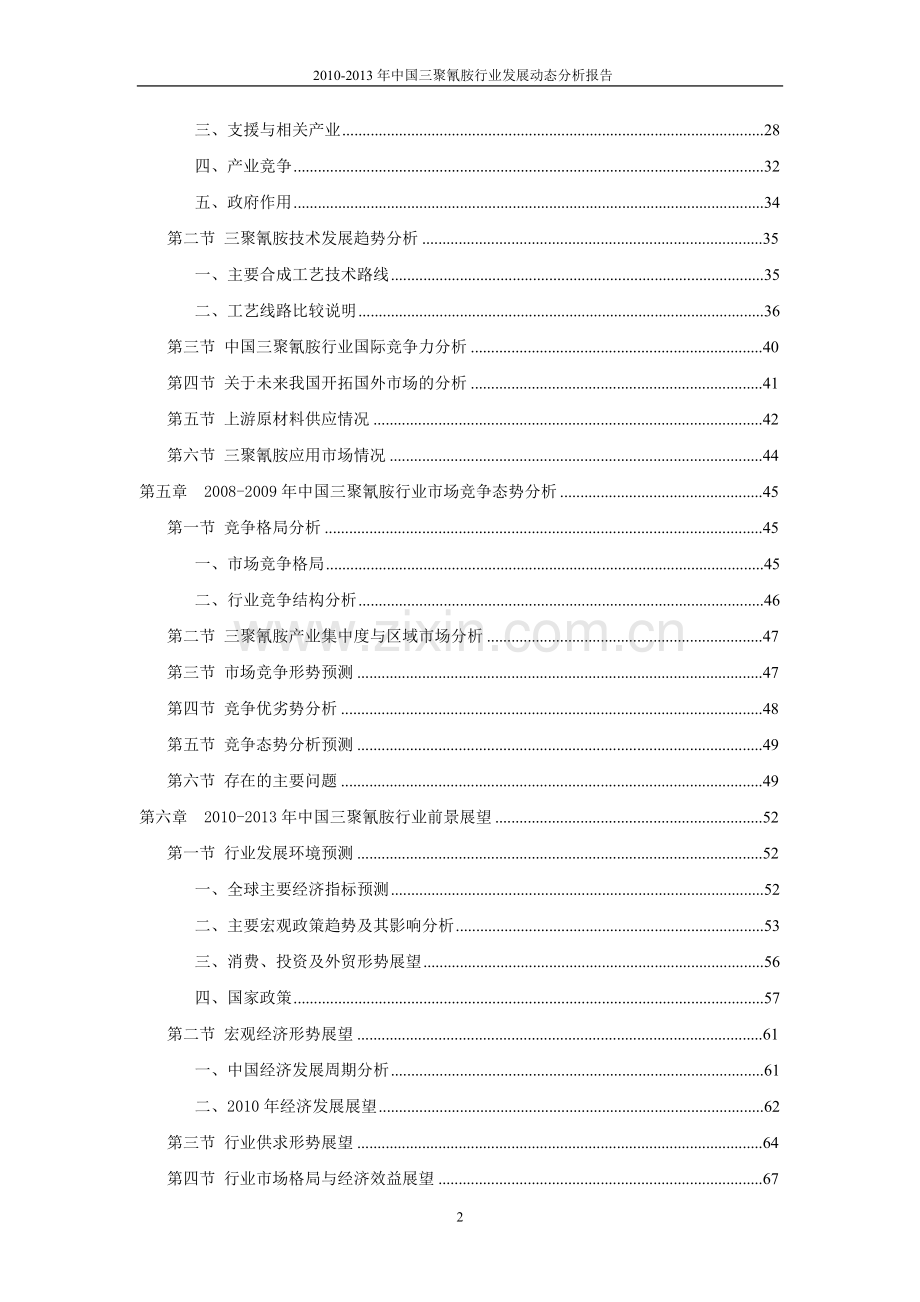 20102013年中国三聚氰胺行业发展动态分析报告.doc_第2页