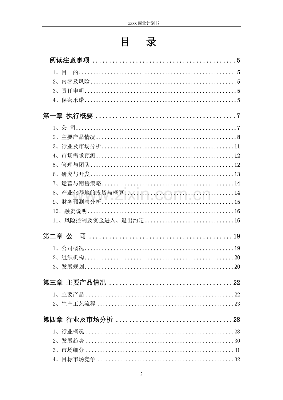 2016某led项目商业企划方案书.doc_第2页