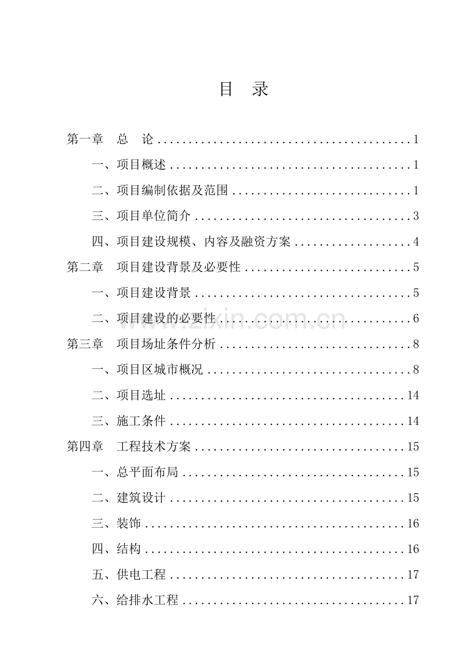 萧县社会福利中心建设项目申请建设可研报告.doc_第2页