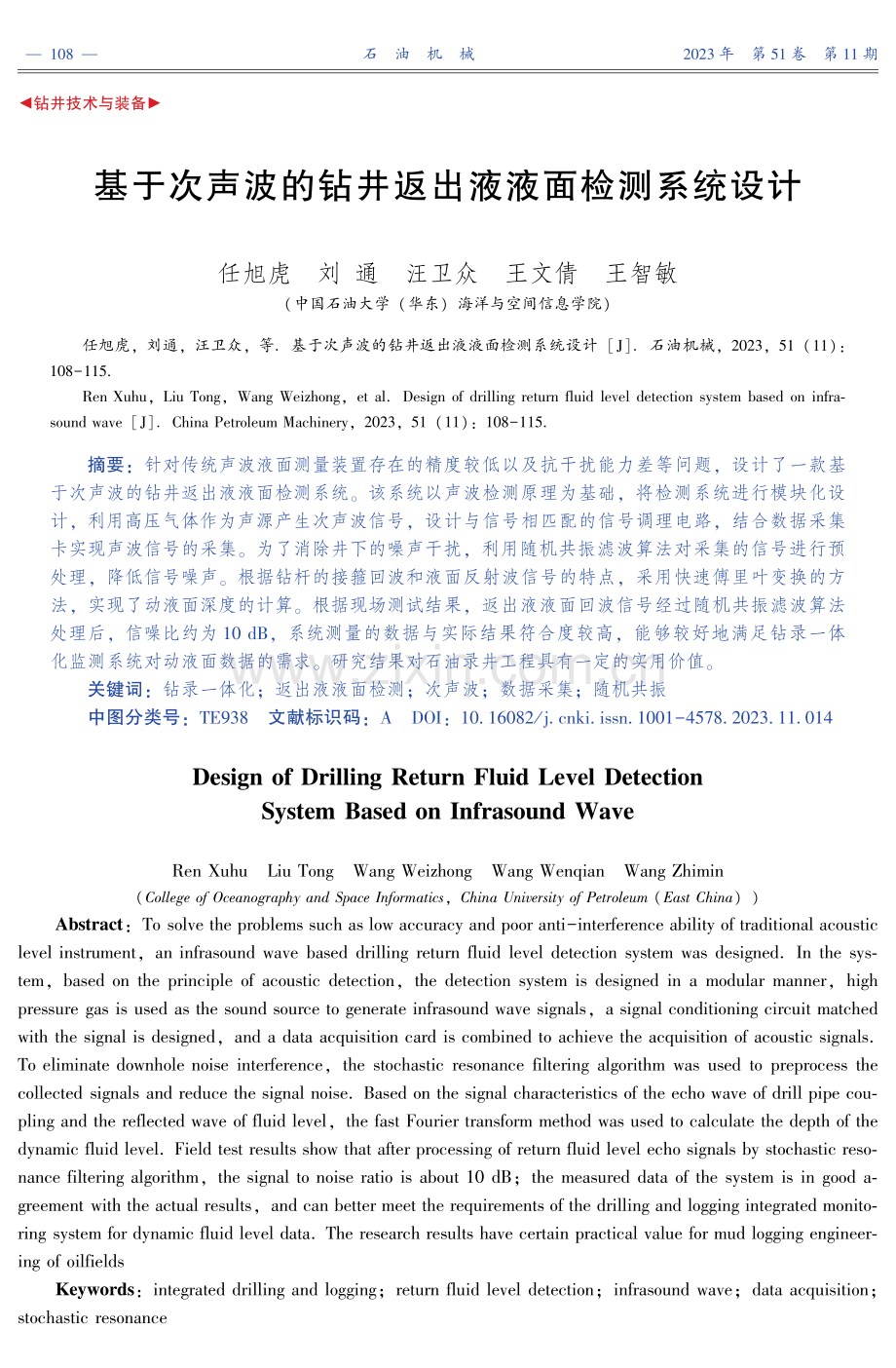 基于次声波的钻井返出液液面检测系统设计.pdf_第1页