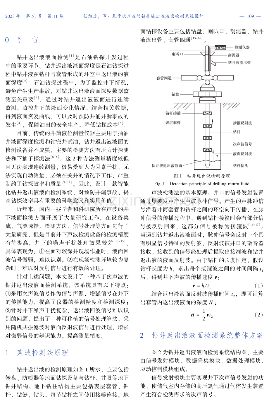 基于次声波的钻井返出液液面检测系统设计.pdf_第2页