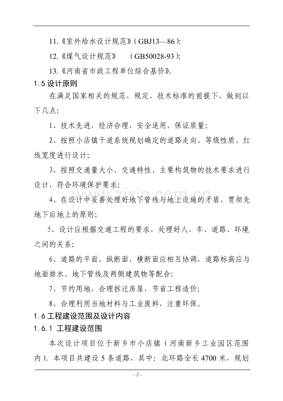 工业园区农村基础设施项目可行性策划书.doc_第2页