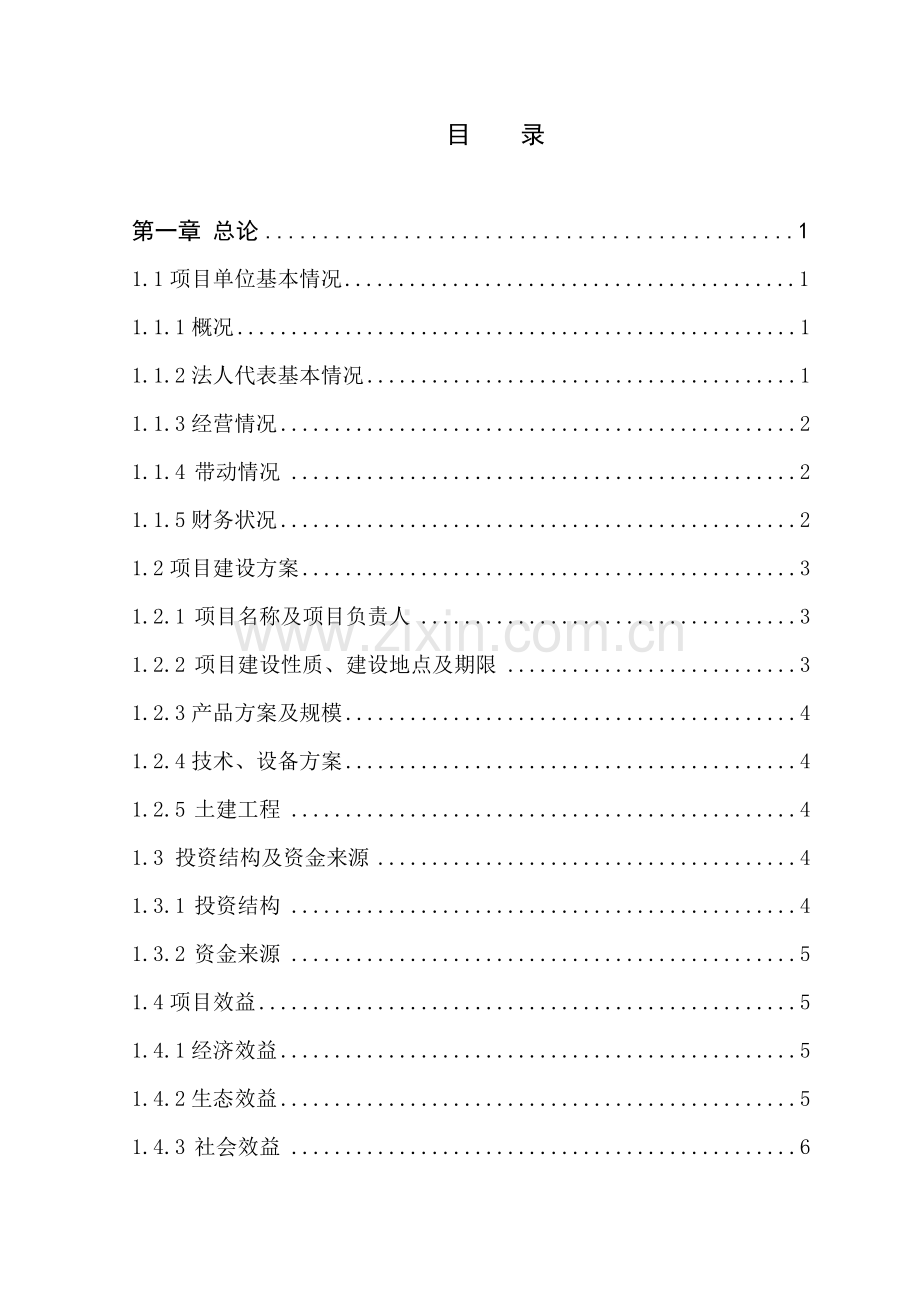 年产1600吨紫花苜蓿草捆新建项目可行性研究报告.doc_第2页