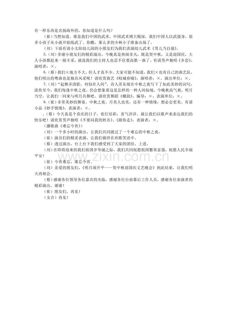 贺中秋迎国庆文艺晚会主持词-毕业论文.doc_第2页