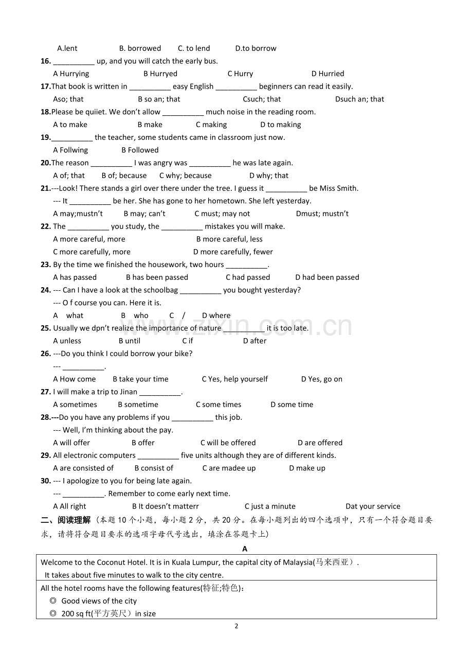 山东省春季高考英语模拟试题8.doc_第2页