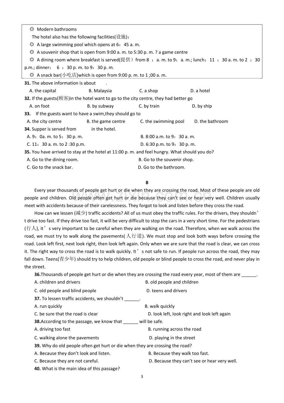 山东省春季高考英语模拟试题8.doc_第3页