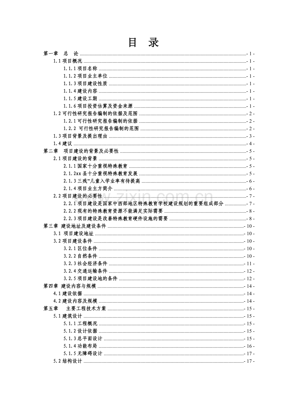 物流管理项目可行性论证报告.doc_第2页