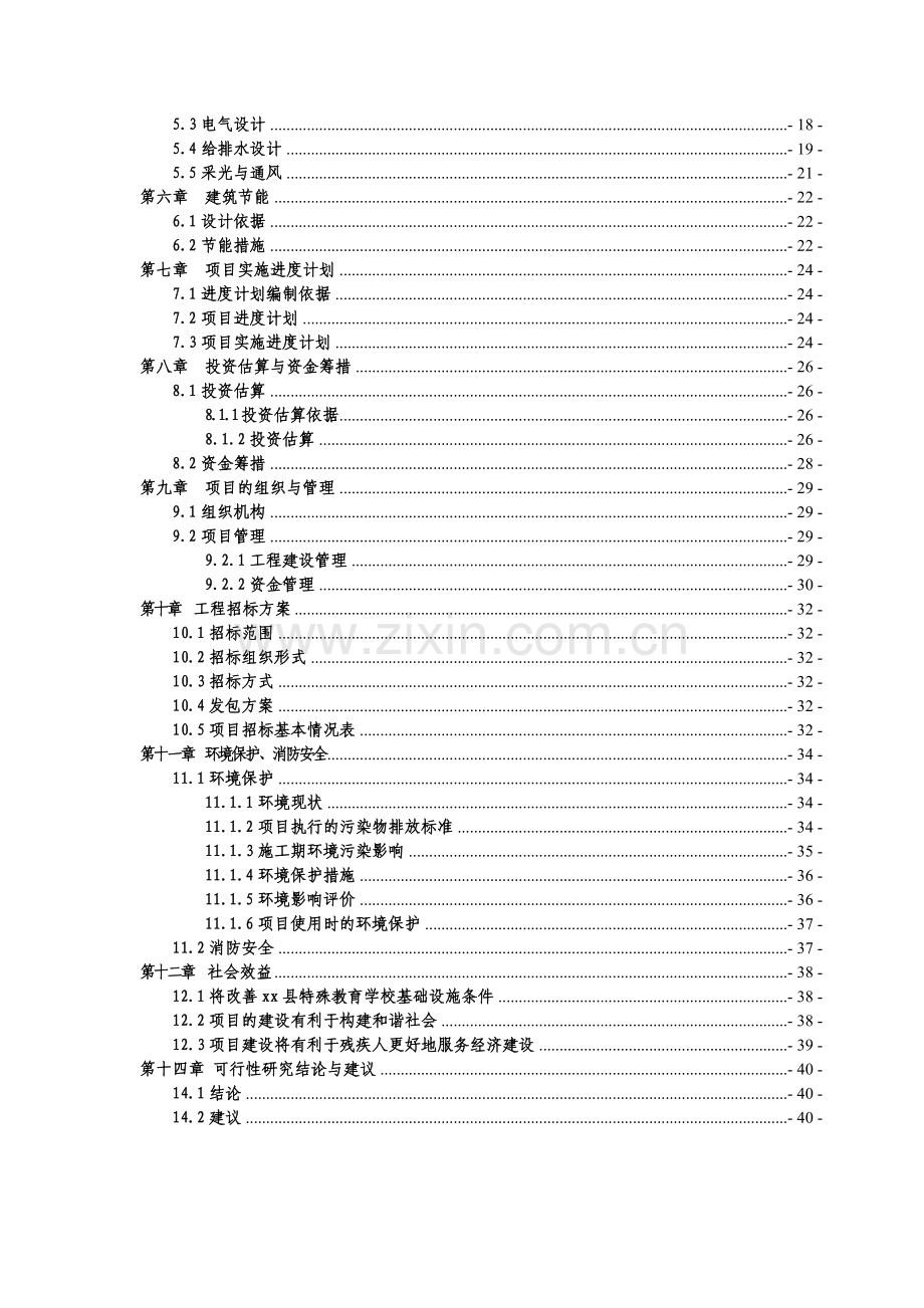 物流管理项目可行性论证报告.doc_第3页