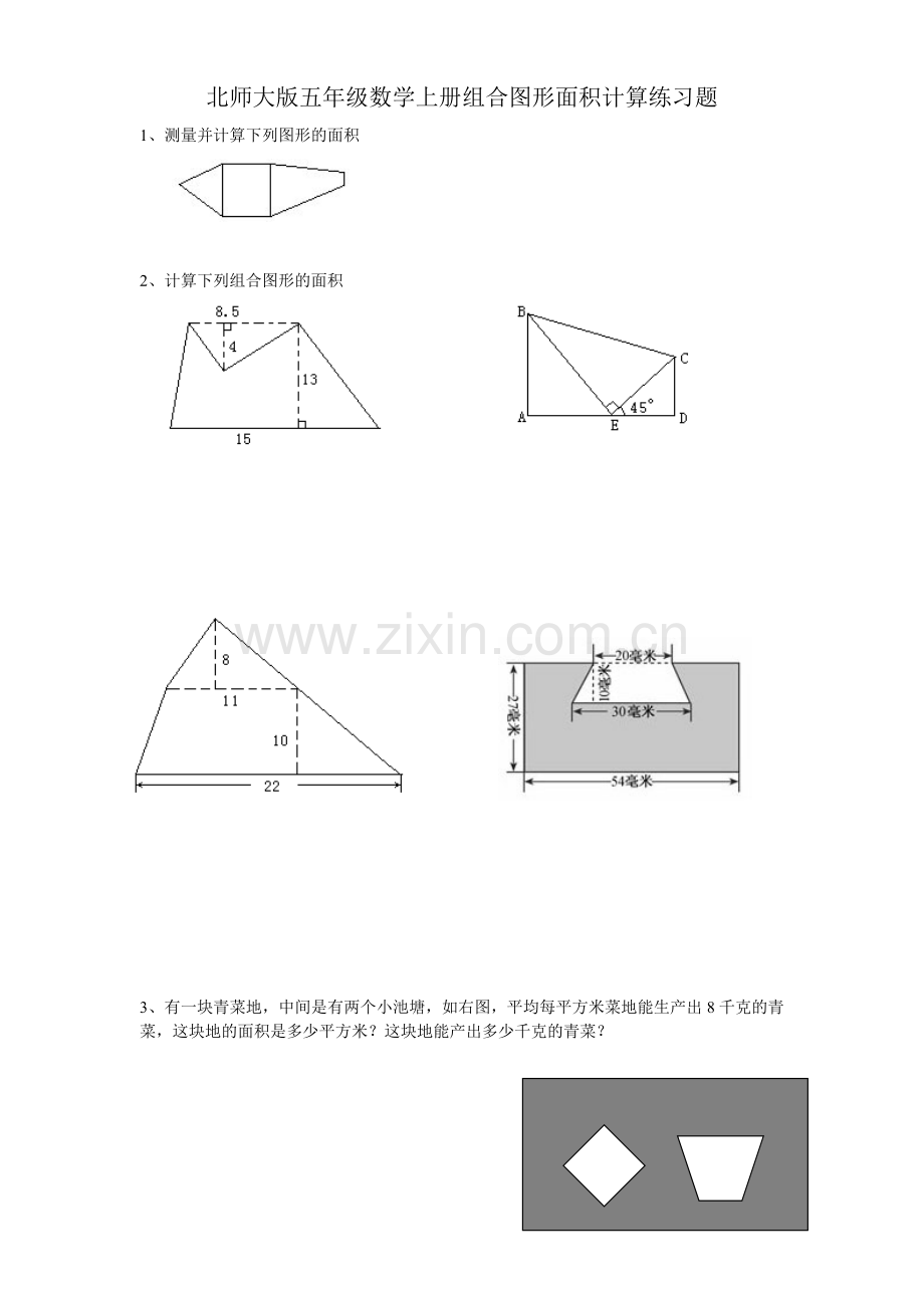 北师大版五年级数学上册组合图形面积计算练习题.doc_第1页