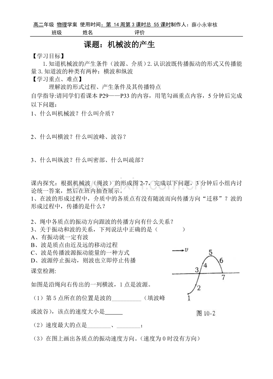 55机械波的产生.doc_第1页