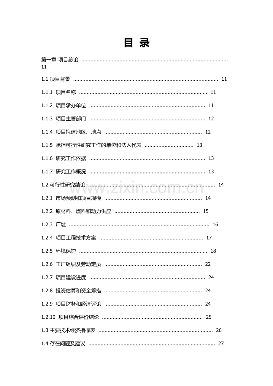 消防控制系统可行性论证报告.doc_第2页