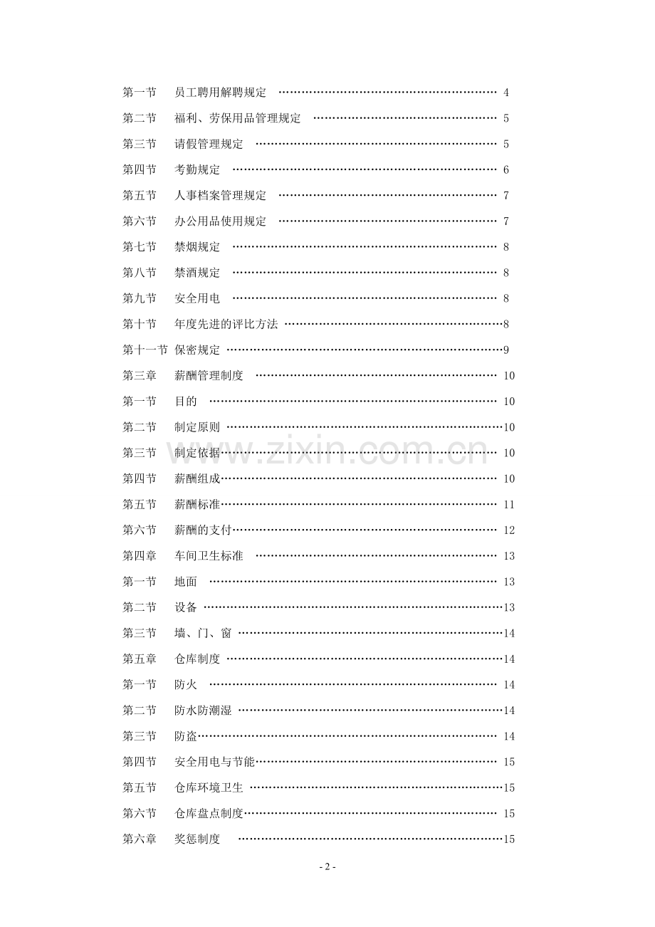 制度-无锡威邦电子有限公司制度.doc_第2页