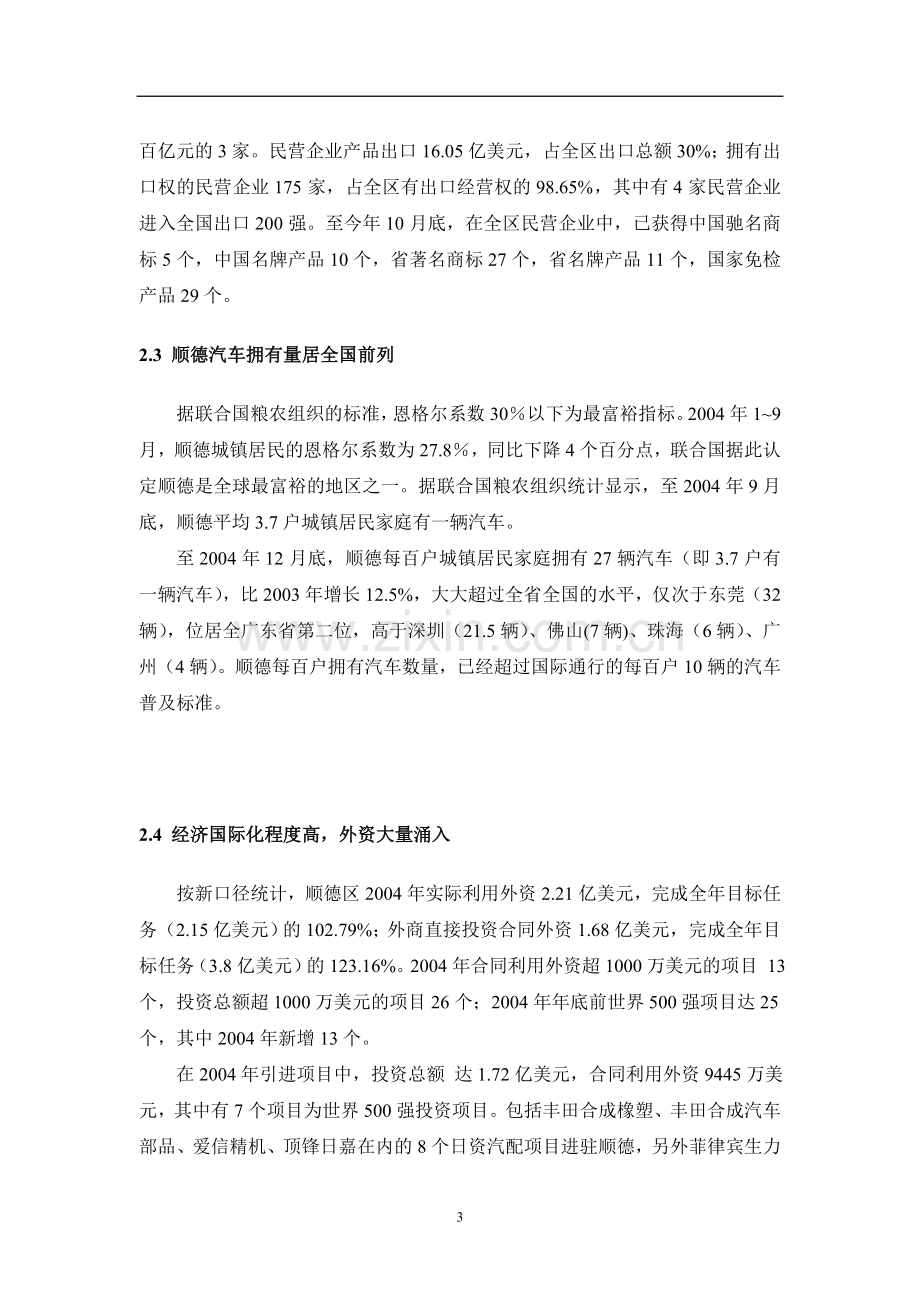 顺德深国投商业中心(沃尔玛购物广场)建设项目可行性论证报告.doc_第3页