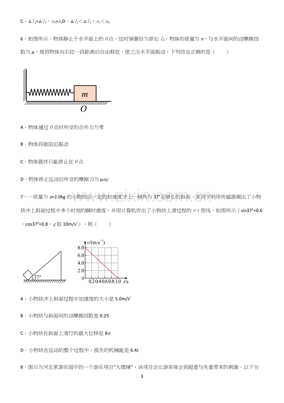 (文末附答案)高中物理牛顿运动定律知识点梳理.docx_第3页