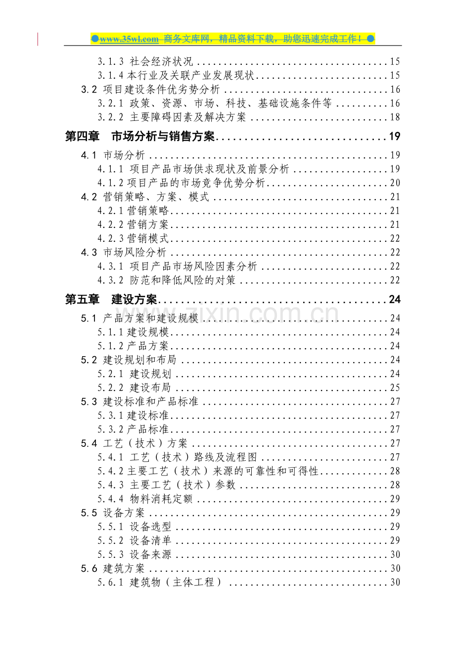 内蒙古县3000只绒山羊养殖新建建设项目可行性研究报告.doc_第3页