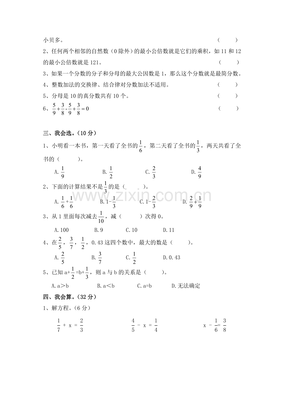 北师大版五年级数学下册分数加减法单元测试卷.doc_第2页