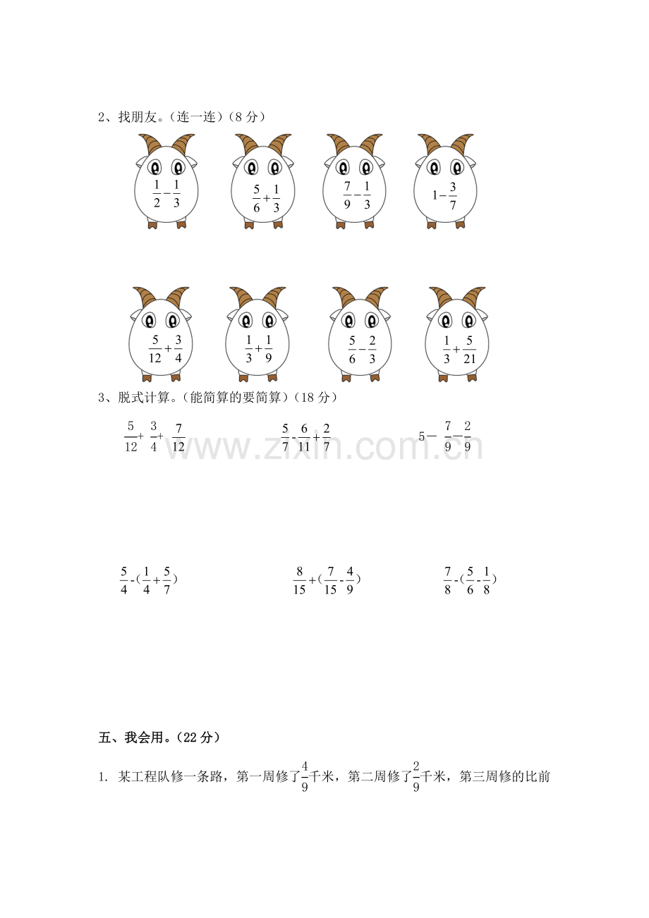 北师大版五年级数学下册分数加减法单元测试卷.doc_第3页