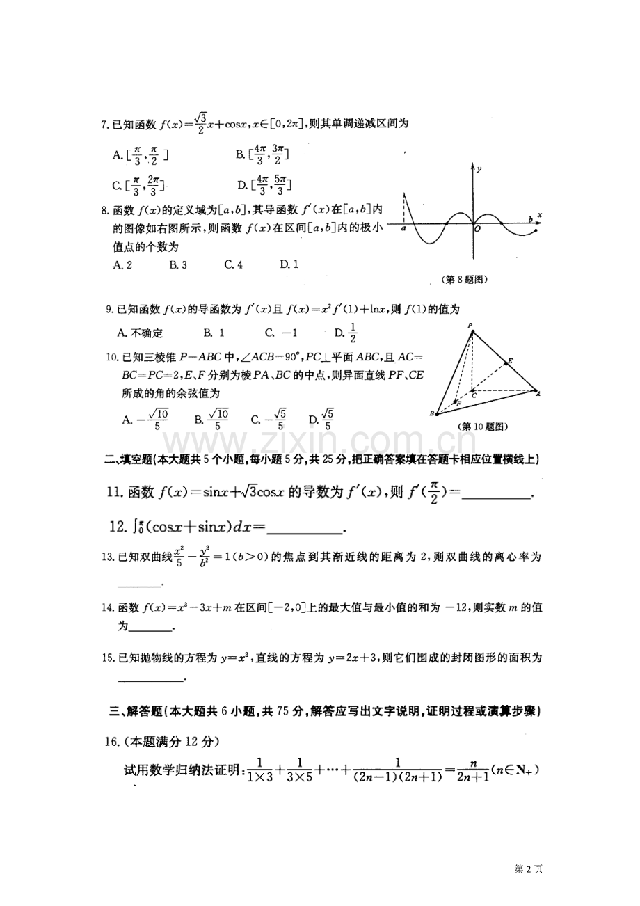 黄冈市2012年春季高二年级模块(选修2-1-2-2)修习考试.doc_第2页