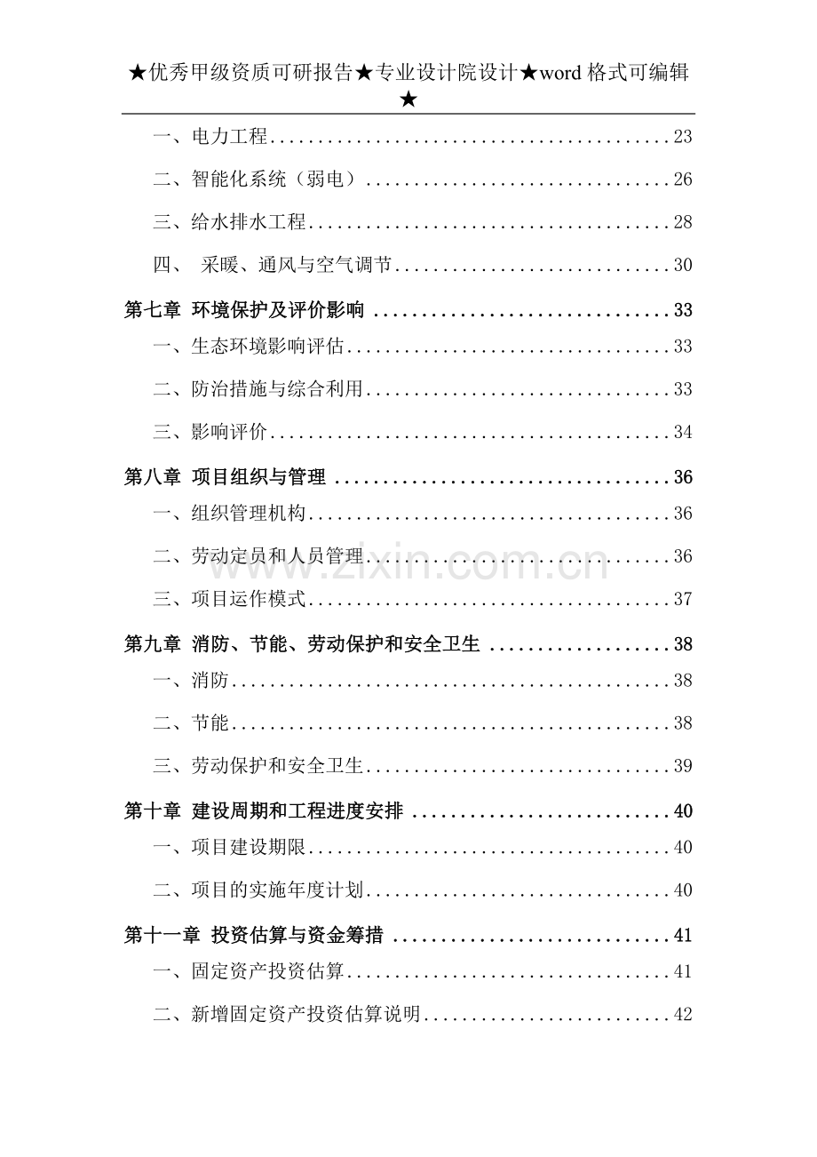 农家乐餐饮服务中心可行性分析报告.doc_第2页