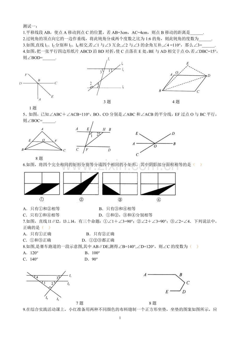 黄冈七年级下册数学相交线与平行线单元测试题.doc_第1页