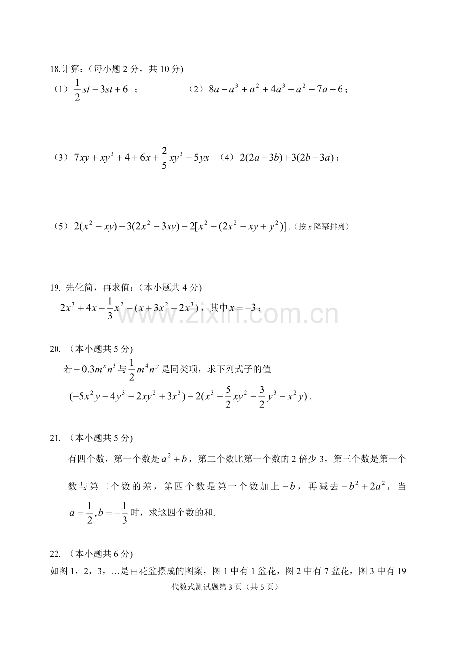 湘教版新版七年级上册数学第二章代数式测试题.doc_第3页