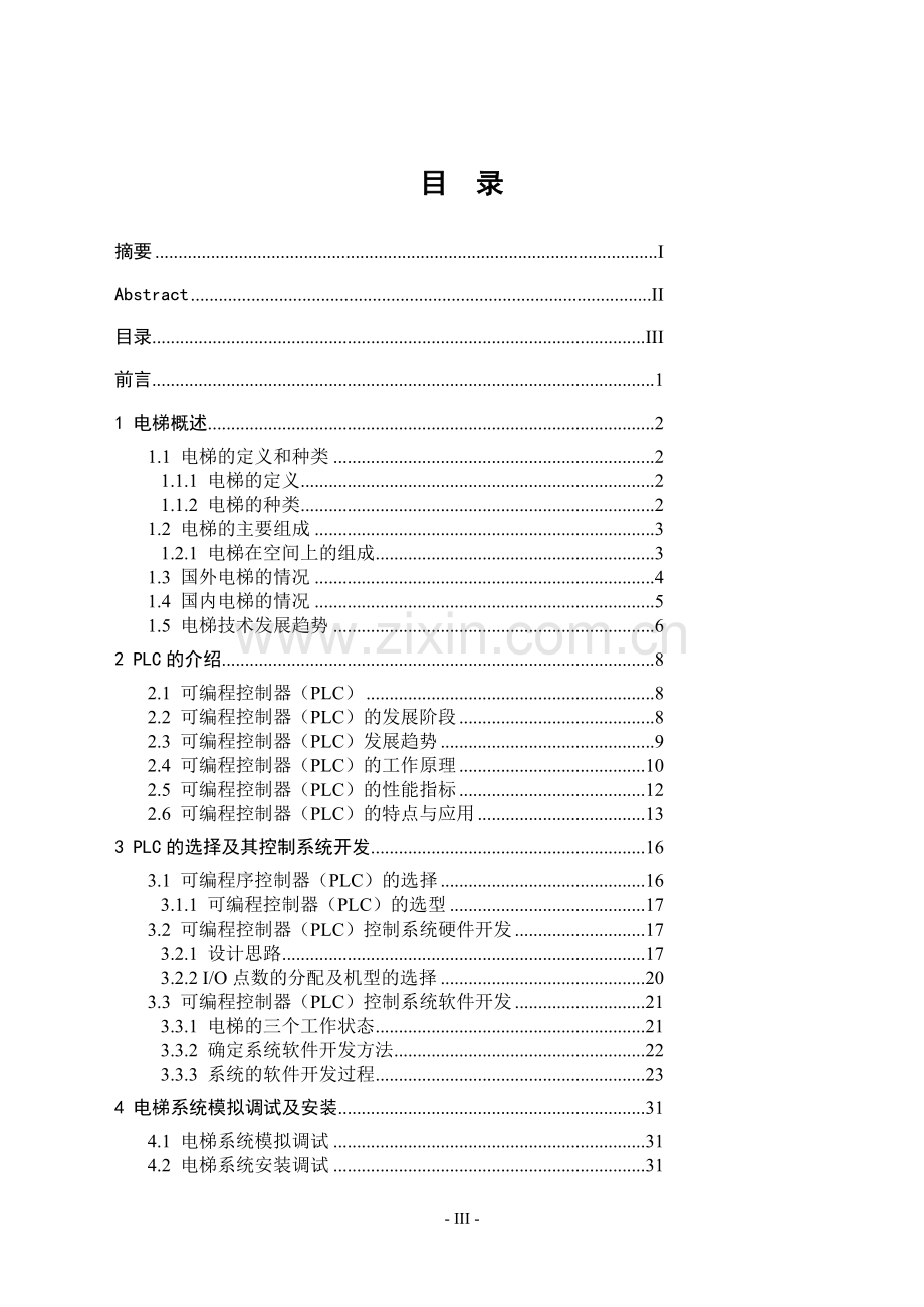 基于plc的自动电梯运行系统设计.doc_第3页