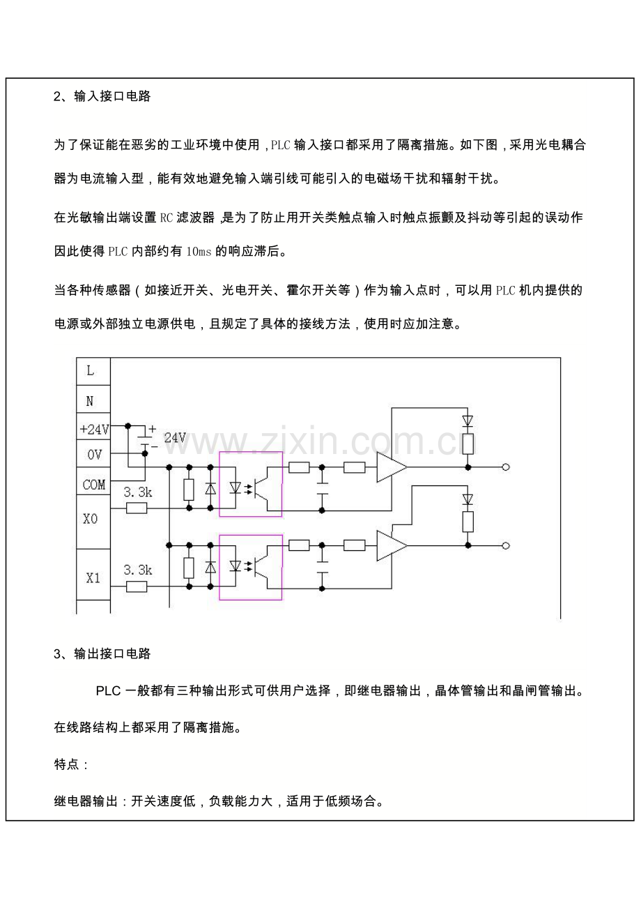 【电气plc】三菱PLC编程实例.doc_第2页