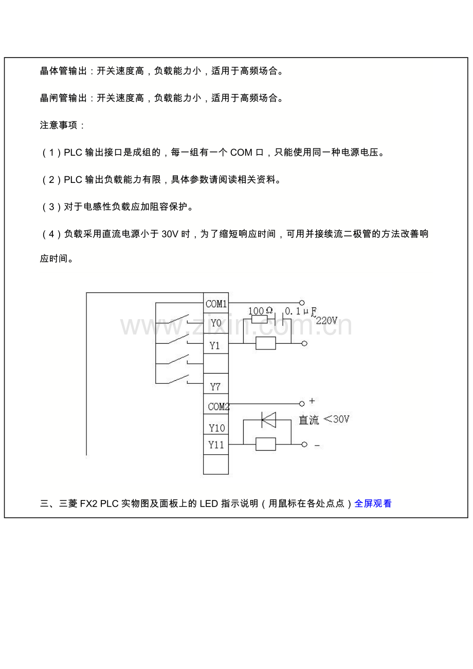 【电气plc】三菱PLC编程实例.doc_第3页