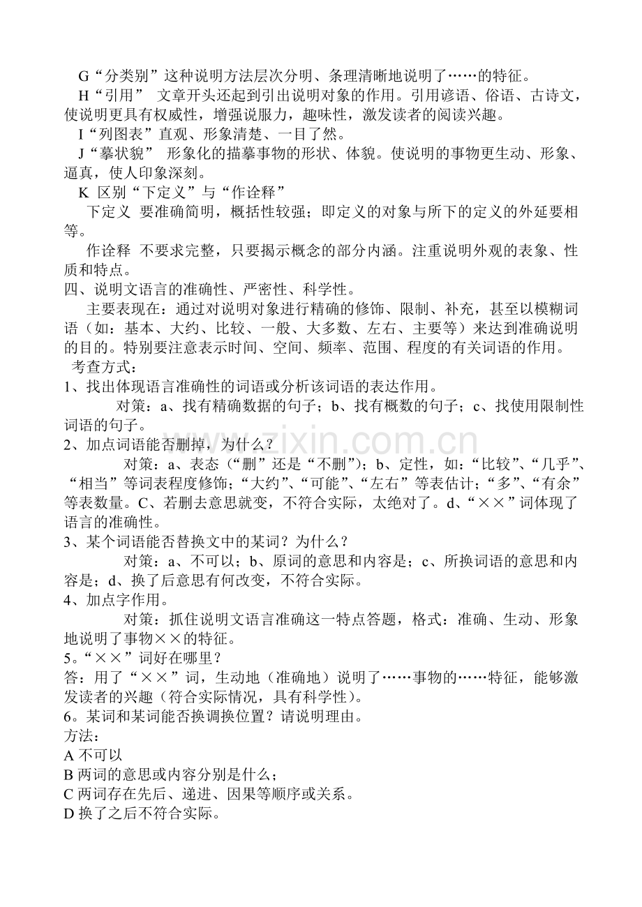 中考说明文阅读方法及答题技巧.doc_第2页