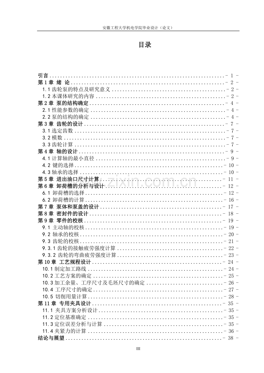 齿轮泵设计及关键部件工艺设计.doc_第3页