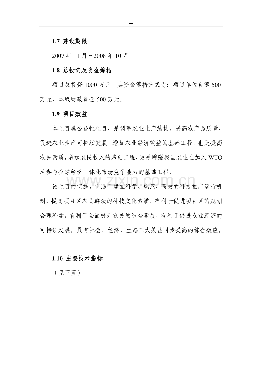 xx市科普馆建设工程项目的可行性论证报告.doc_第2页