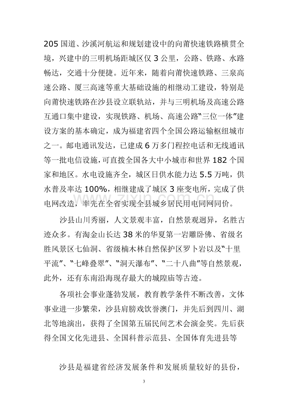 闽西北商贸会展中心项目建设可行性研究论证报告.doc_第3页